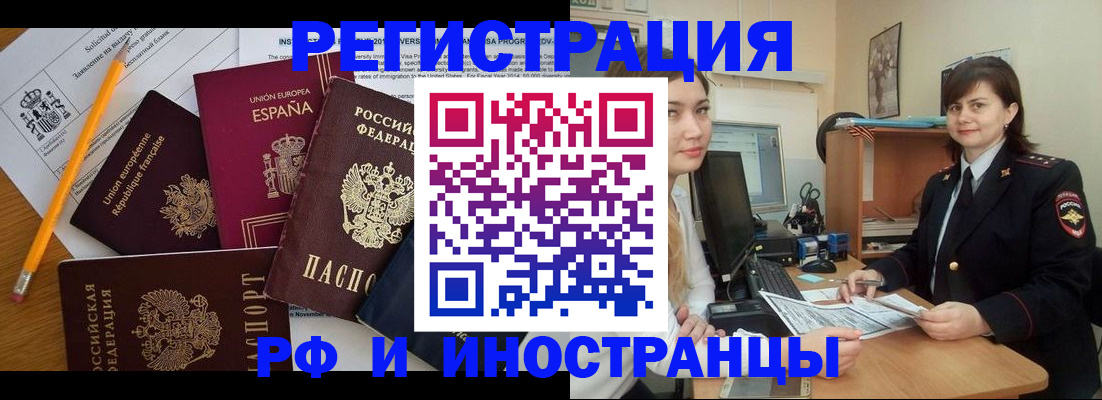 временная прописка в Славянске-на-Кубани